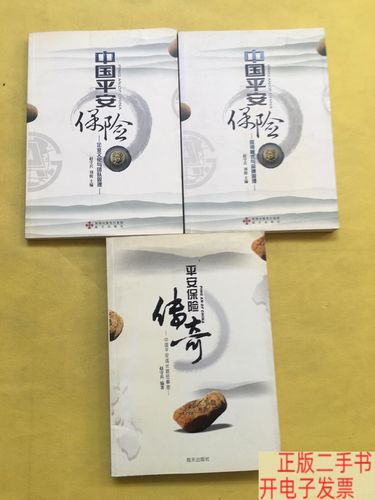中国平安保险:营销模式与品牌管理+企业文化与团队管理